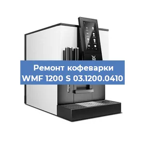 Замена дренажного клапана на кофемашине WMF 1200 S 03.1200.0410 в Новосибирске